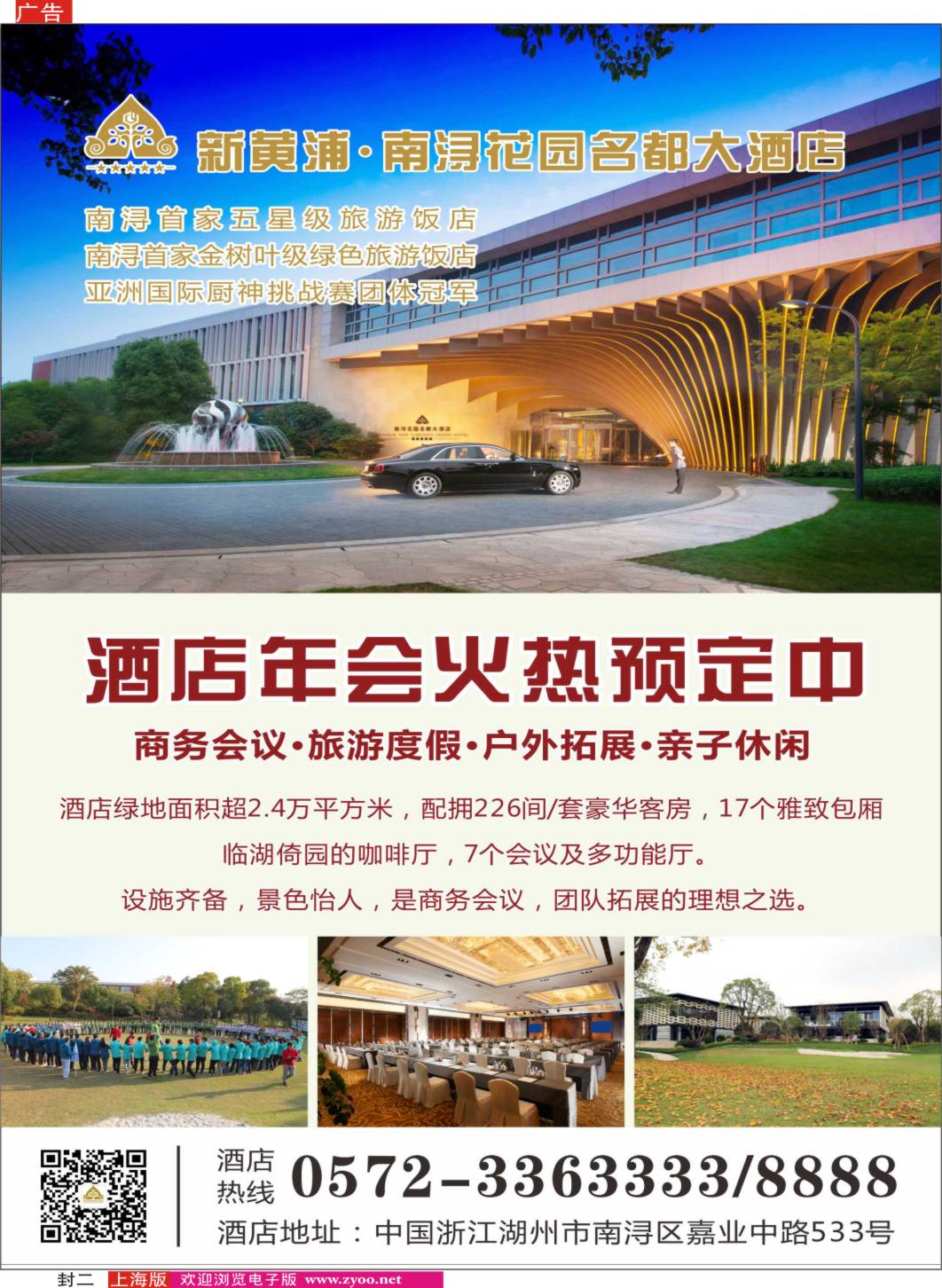 封二 南浔花园名都大酒店