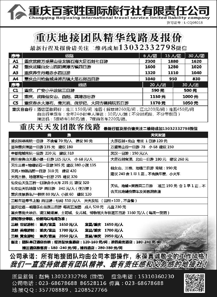 9重庆百家姓国际旅行社