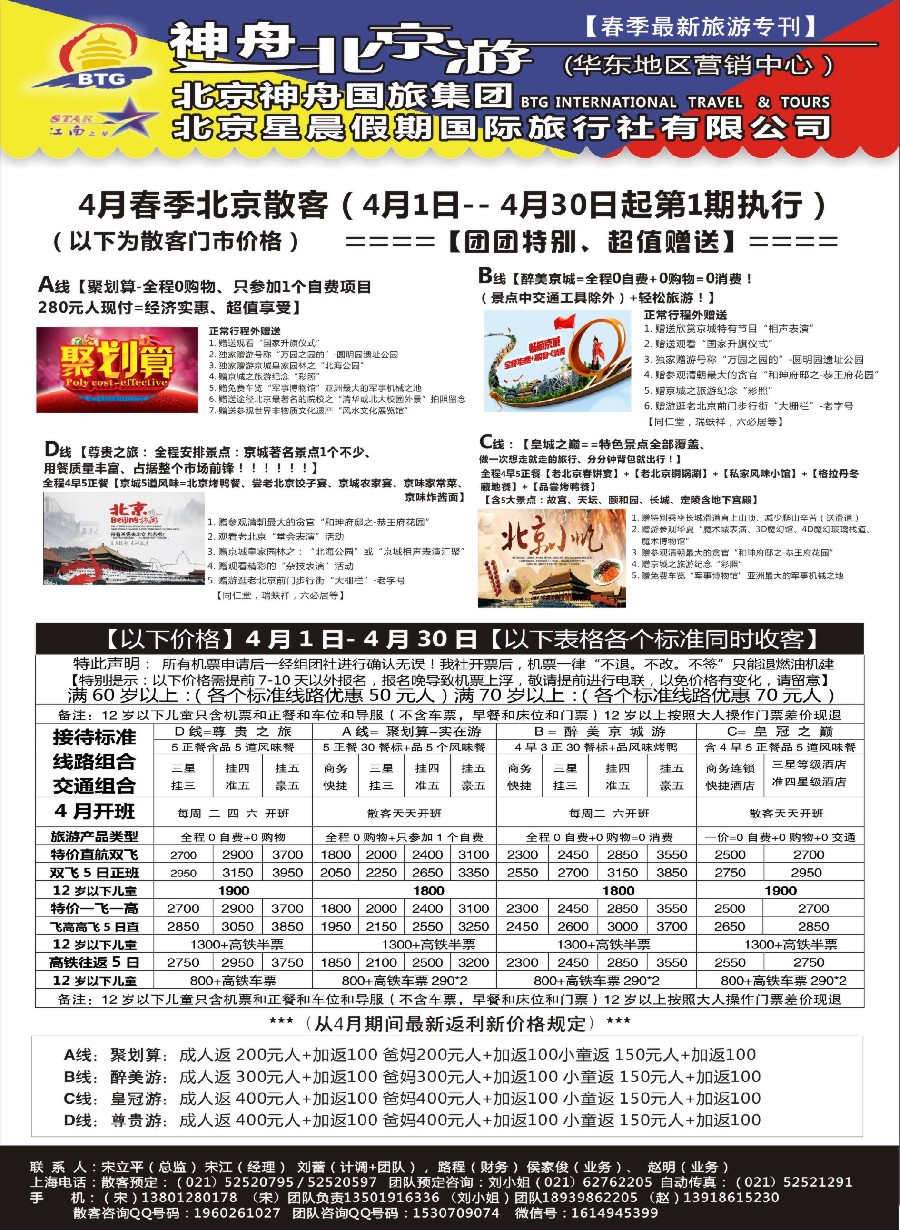 6神舟“北京游”4月最新散客价格