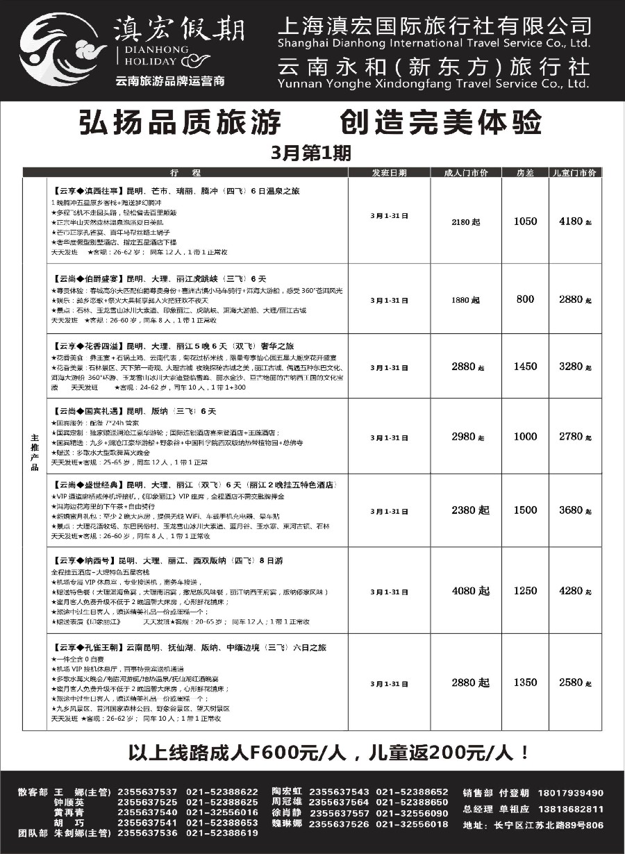 10滇宏假期·云南永和有限公司上海分社