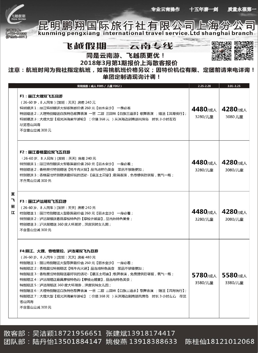 13飞越假期-昆明鹏翔国旅上海分公司