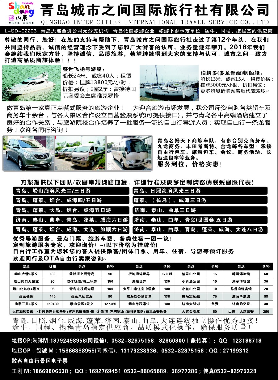 8青岛(大连)城市之间国际旅行社