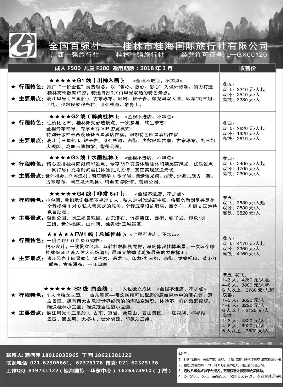 15桂林桂海国际旅行社