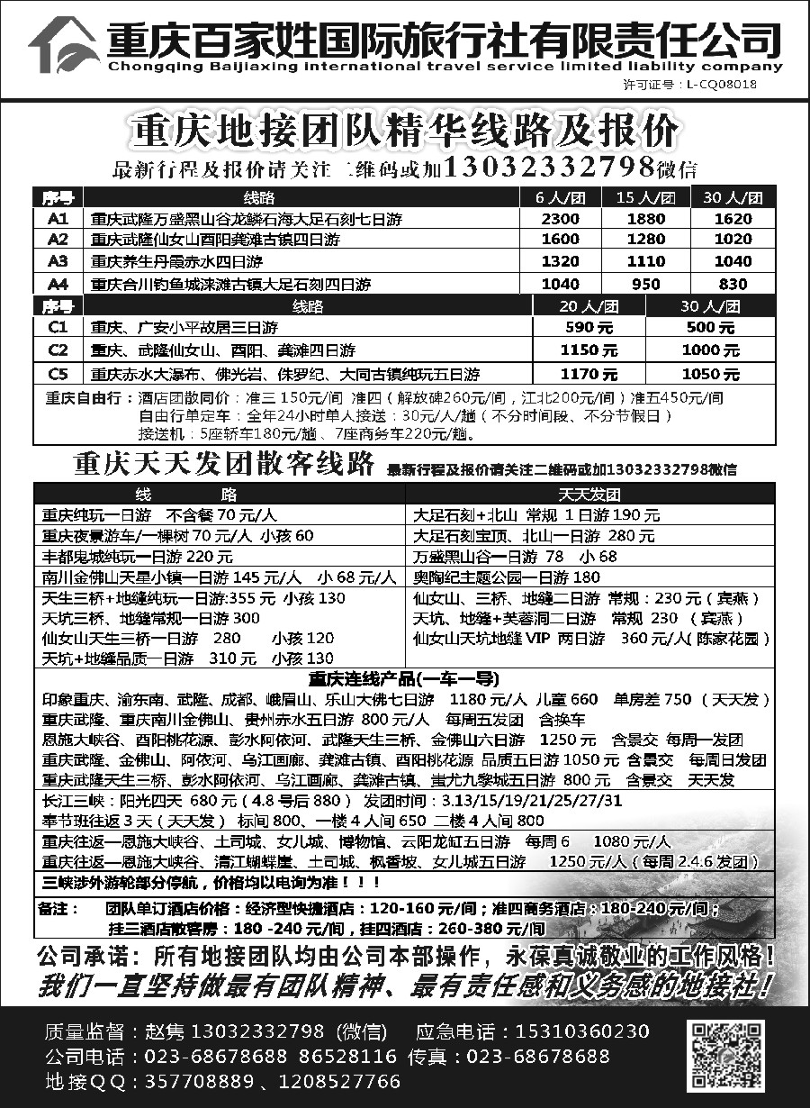 16重庆百家姓国际旅行社