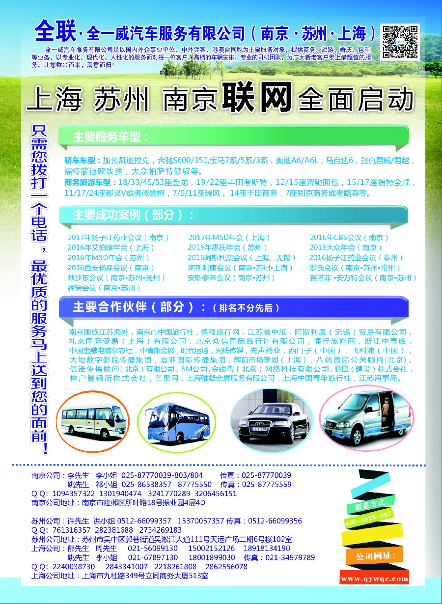 21全一威汽车服务有限公司