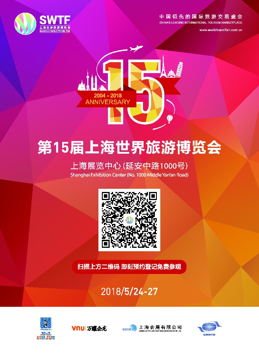 22第15届上海世界旅游博览会