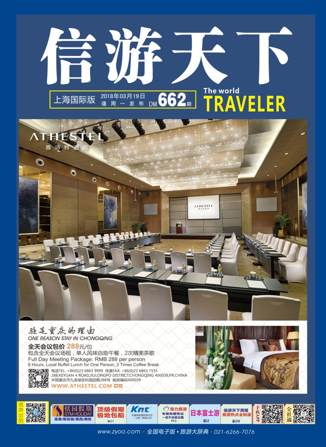 封面 重庆雅诗特酒店