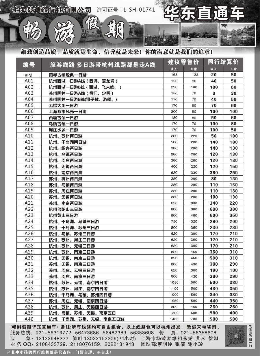 1畅游江南-华东直通车