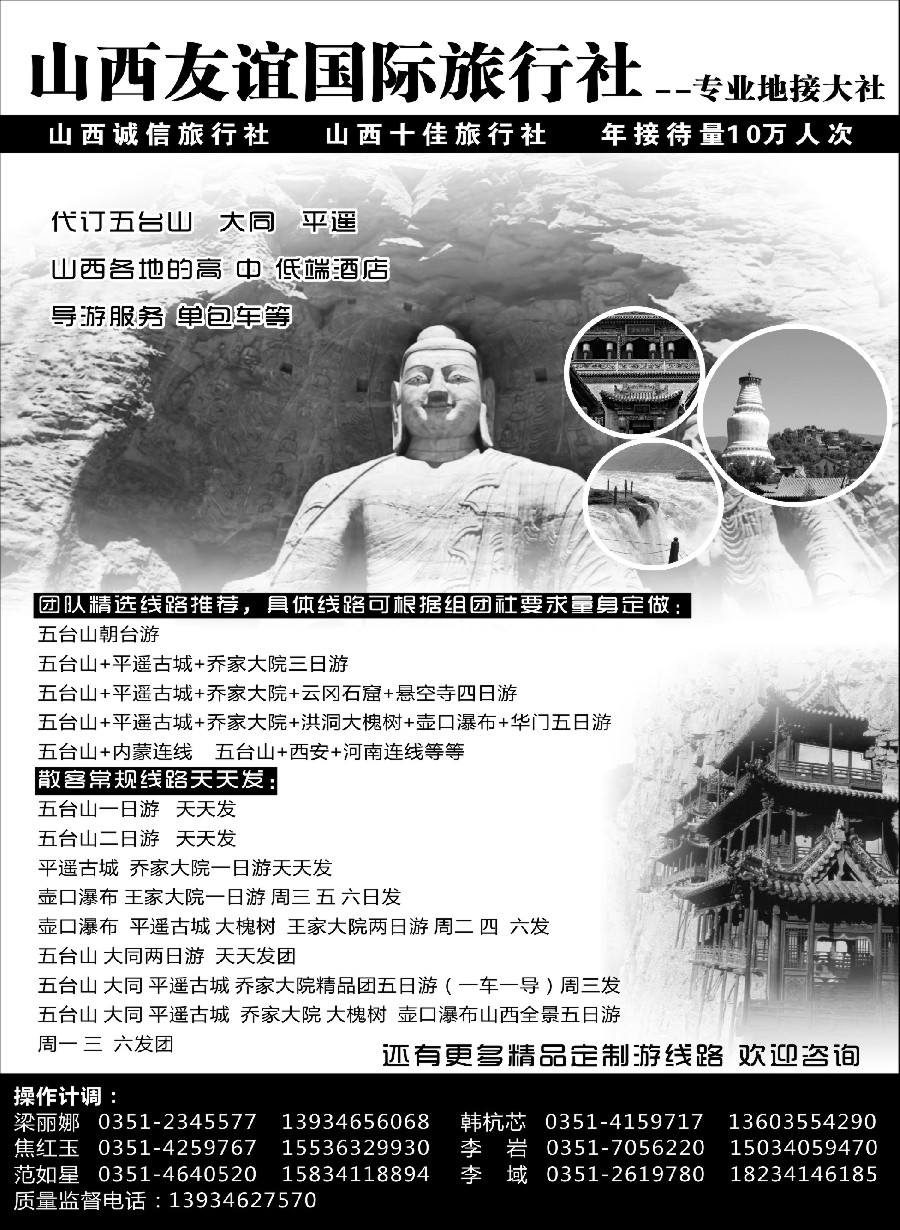 18山西友谊国际旅行社--专业地接大社