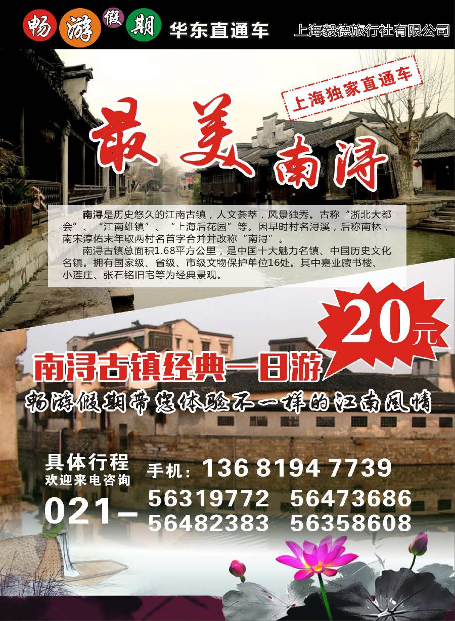 2畅游江南-华东直通车