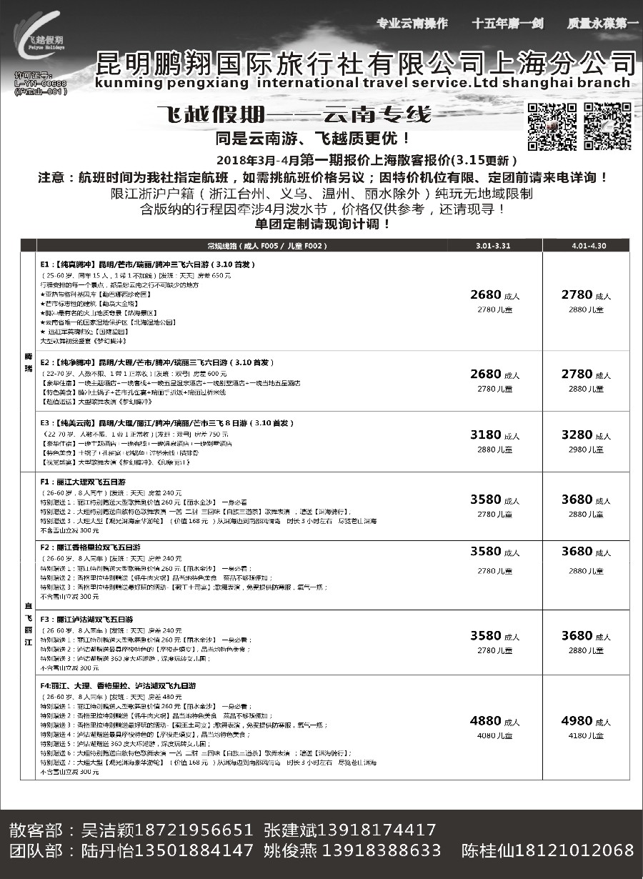 13飞越假期-昆明鹏翔国旅上海分公司