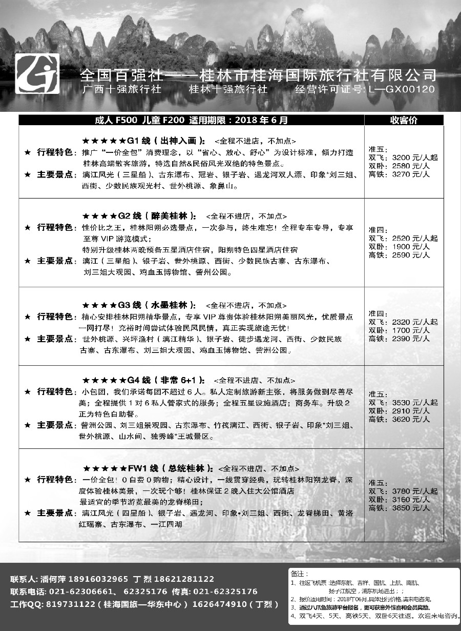14桂林桂海