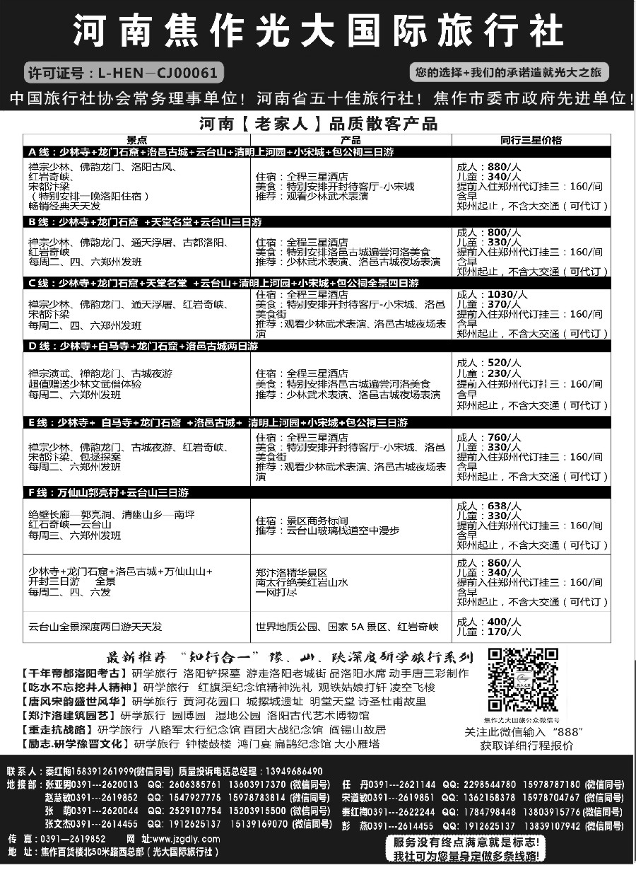 12河南焦作光大国际旅行社×××河南全线地接专业户