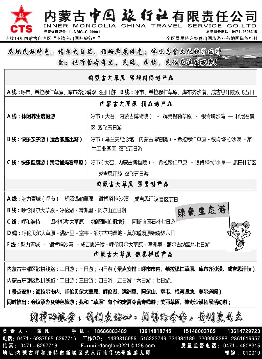 23内蒙专业地接◆◆内蒙古中国国际旅行社◆◆