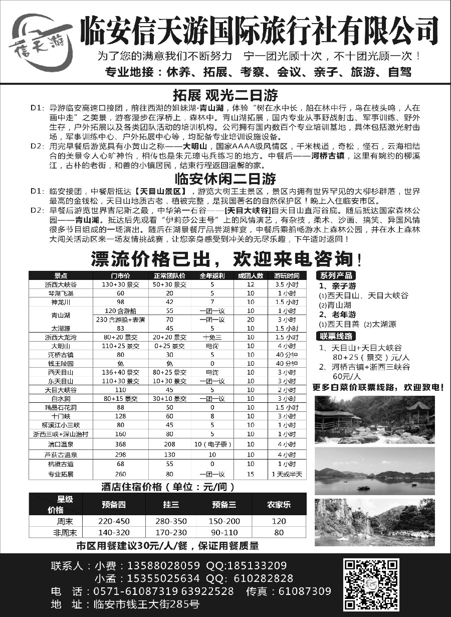 5临安信天游国际旅行社有限公司