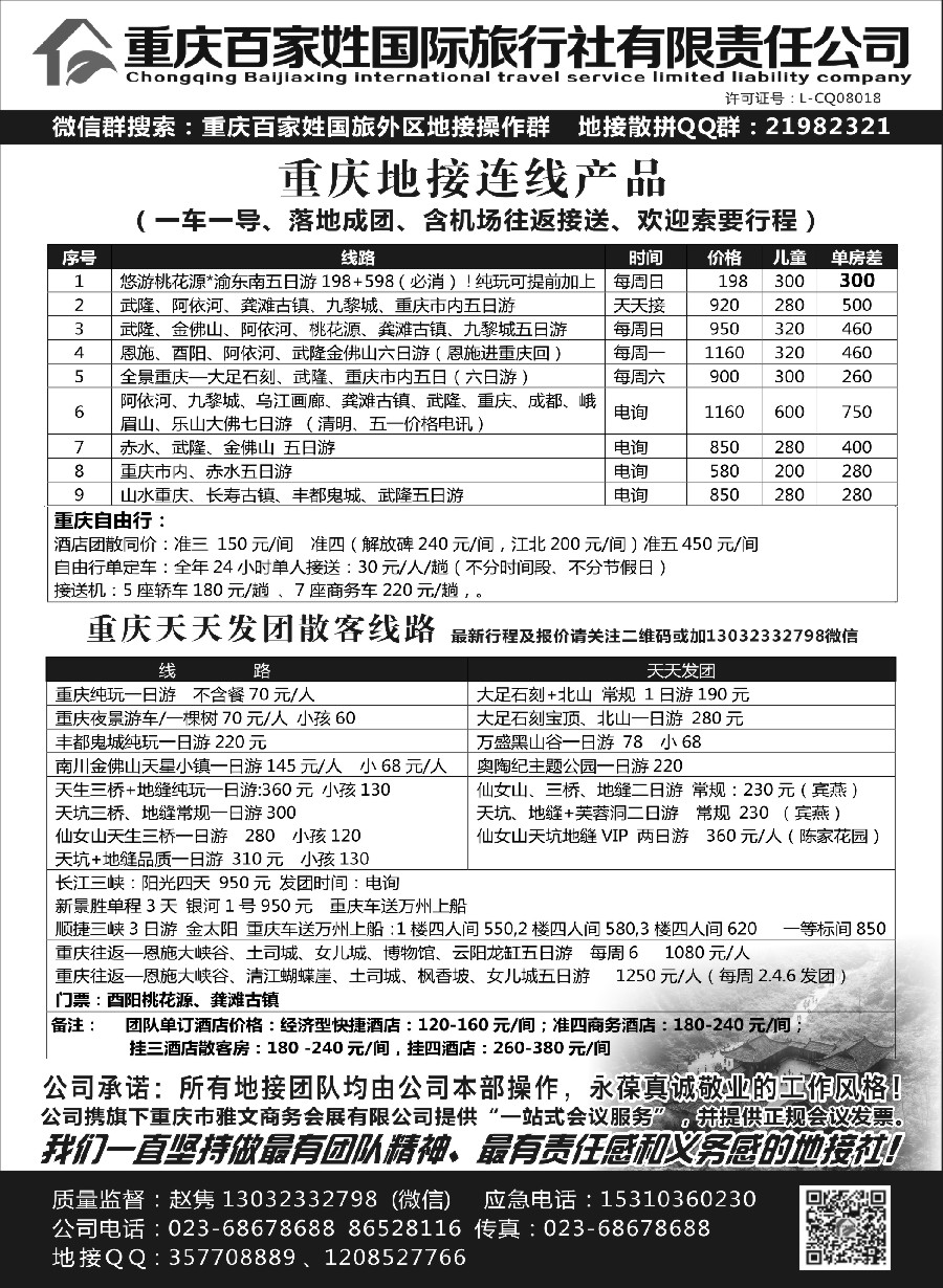15重庆百家姓国际旅行社
