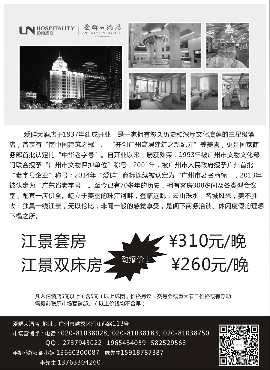 28广州市爱群大酒店