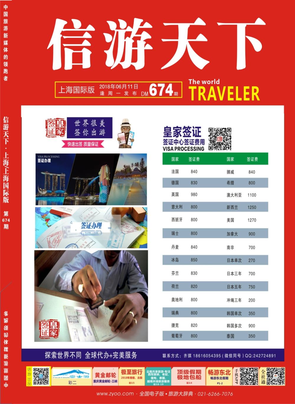 封面 皇家签证