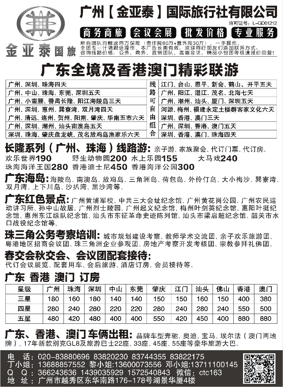 20广深珠广东海岛及港澳专业地接--广州金亚泰