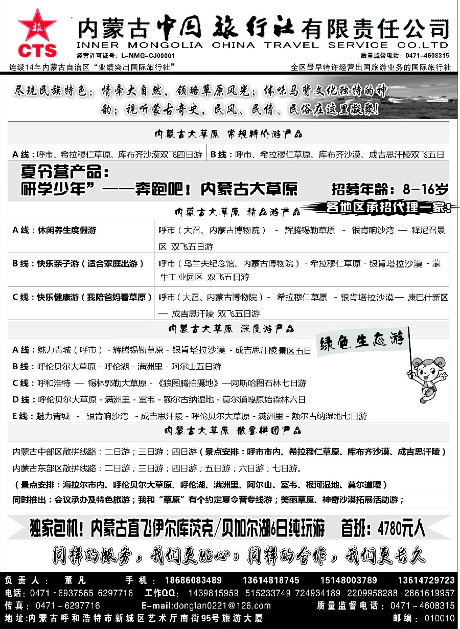 23内蒙专业地接◆◆内蒙古中国国际旅行社◆◆