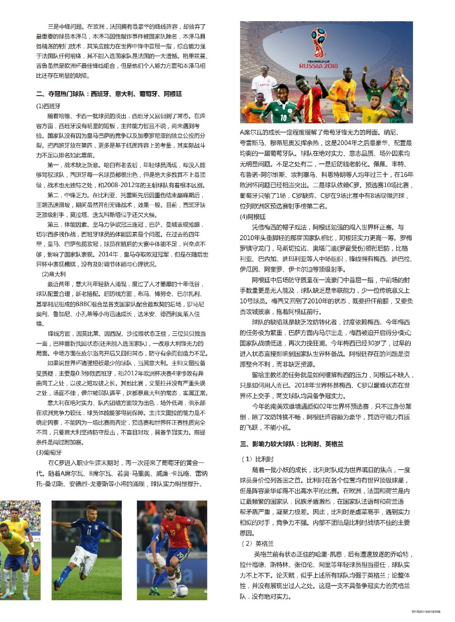 12信游天下2018世界杯专刊