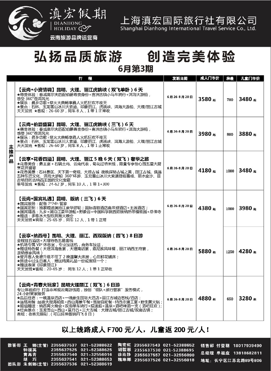 16滇宏假期·云南永和有限公司上海分社