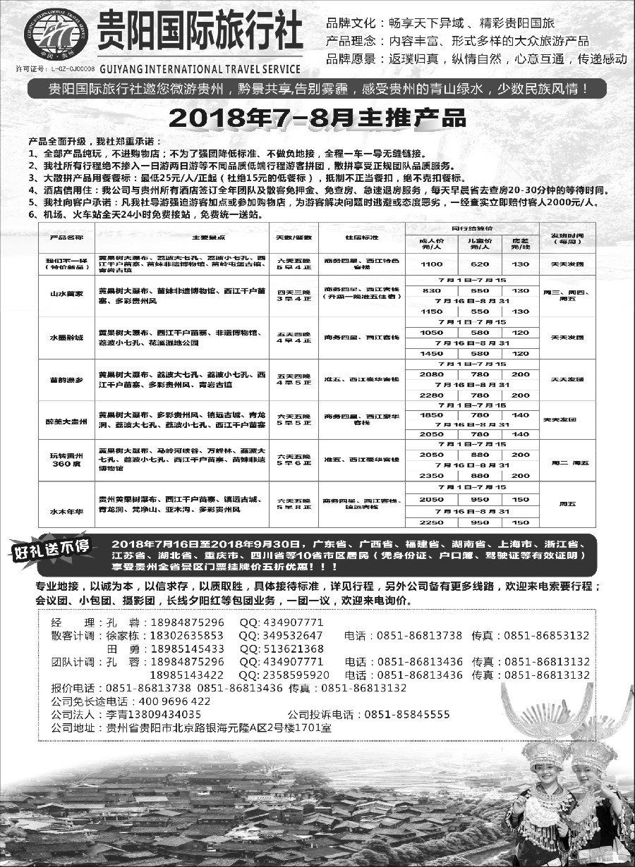 17贵阳国际旅行社有限责任公司——贵州专线