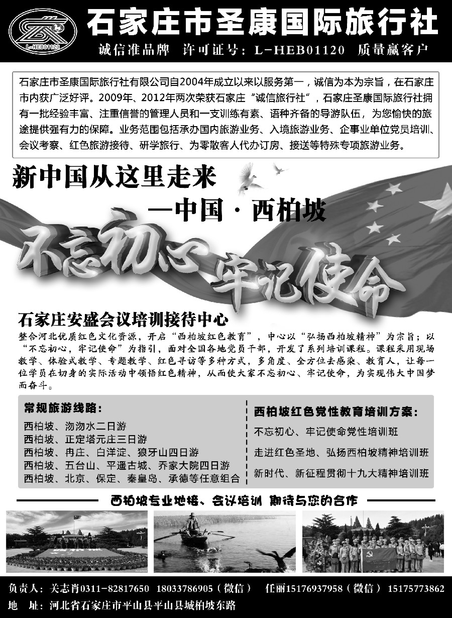 10西柏坡专业地接·石家庄圣康国际旅行社