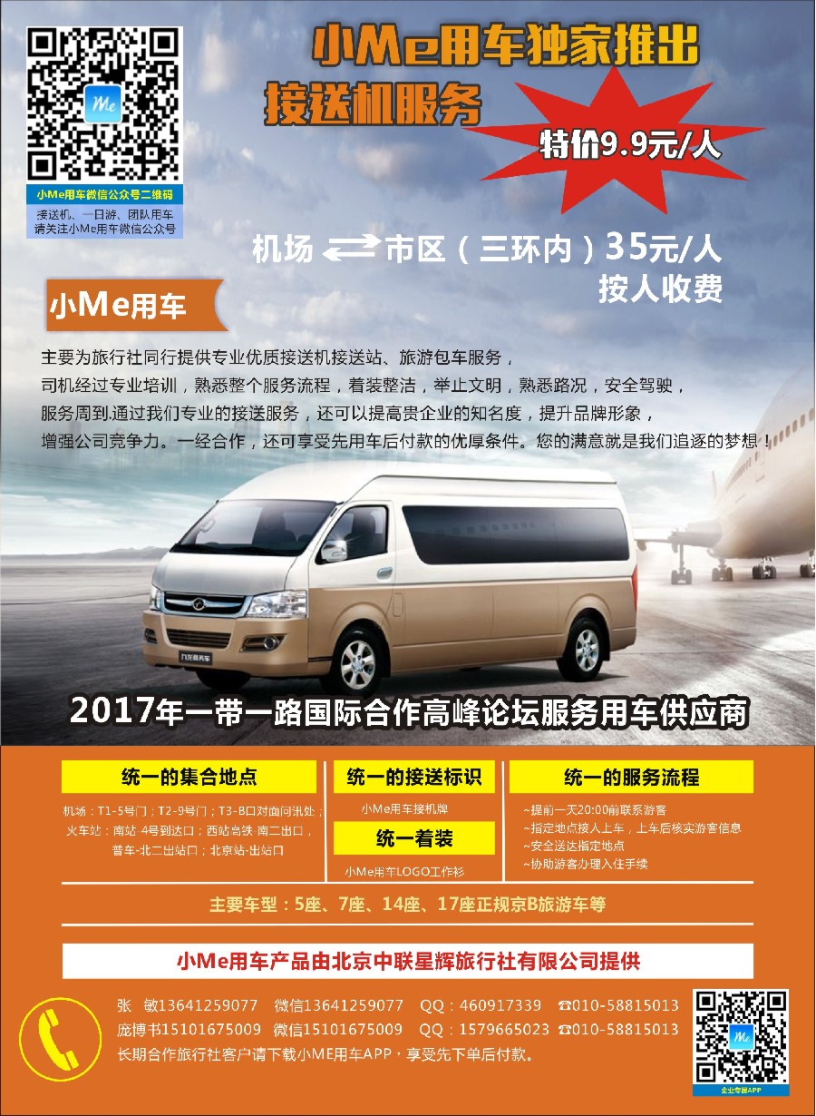 26北京接送机旅游租车
