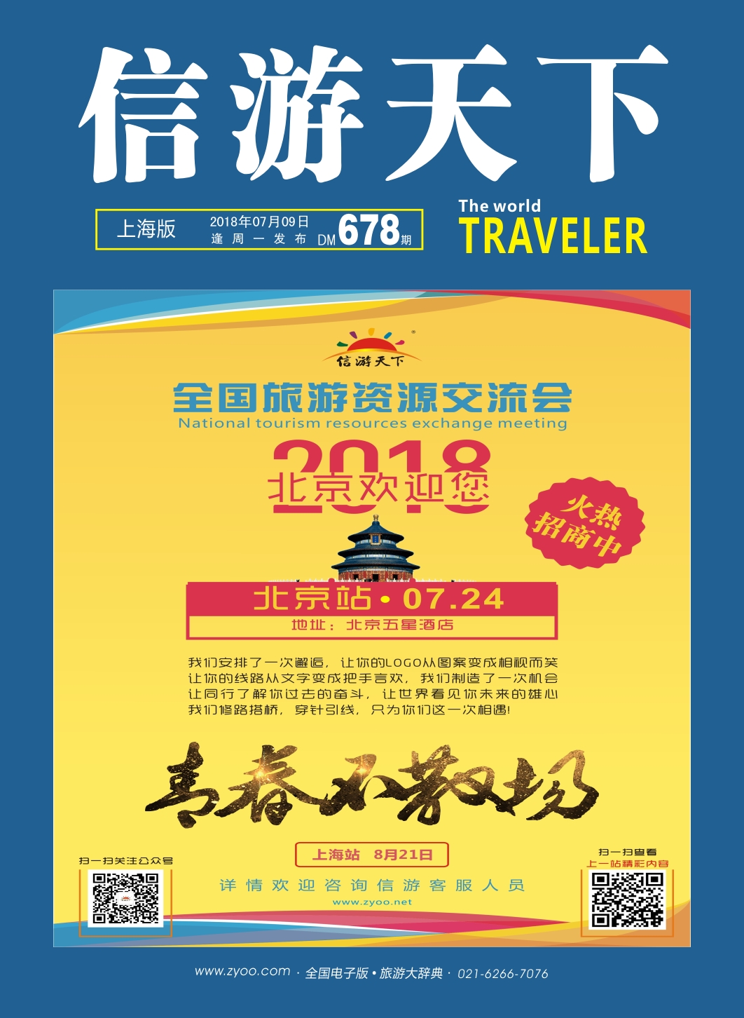 封面 北京旅游交流会