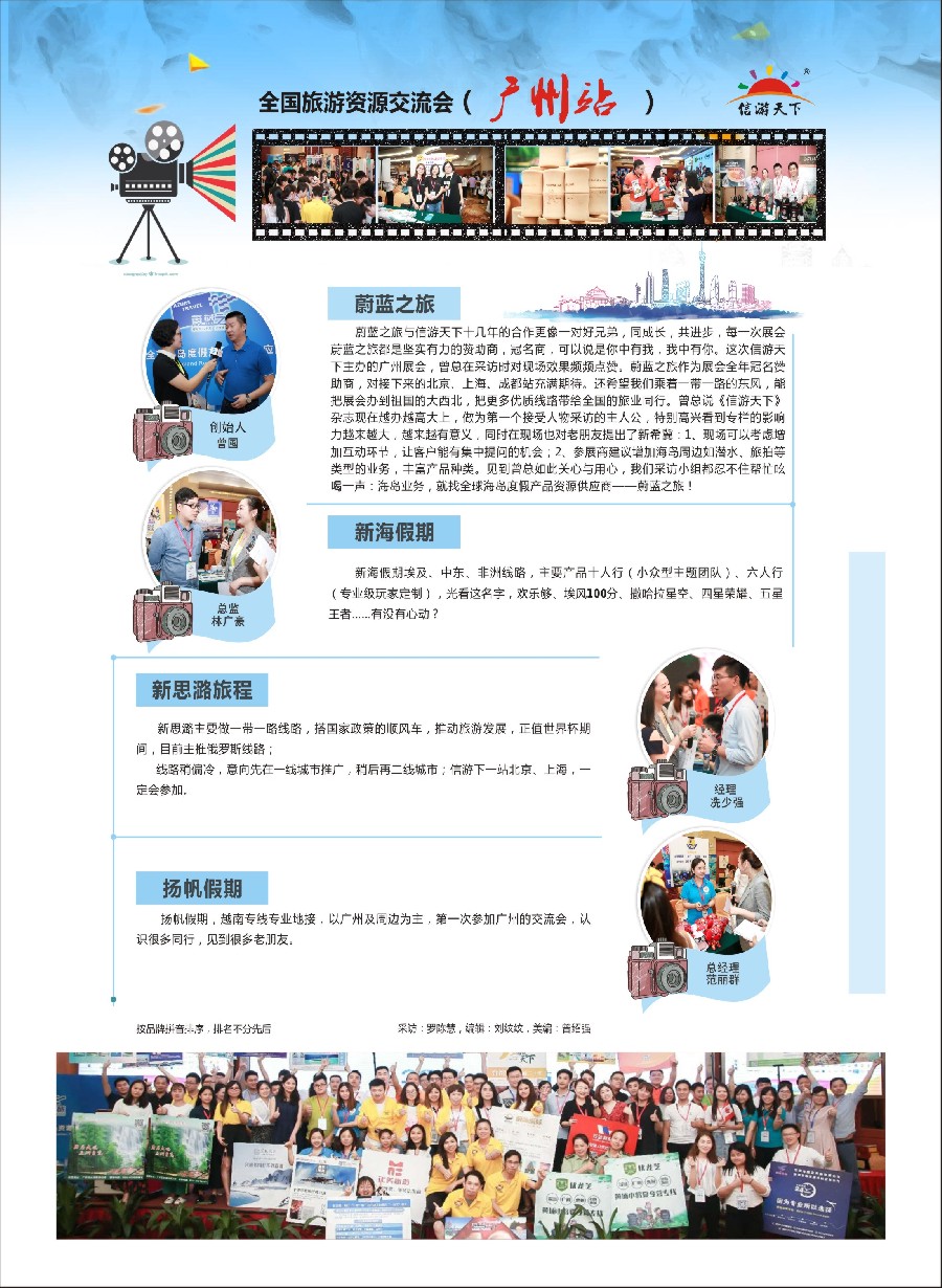 彩13全国旅游资源交流会（广州）采访纪实1-8