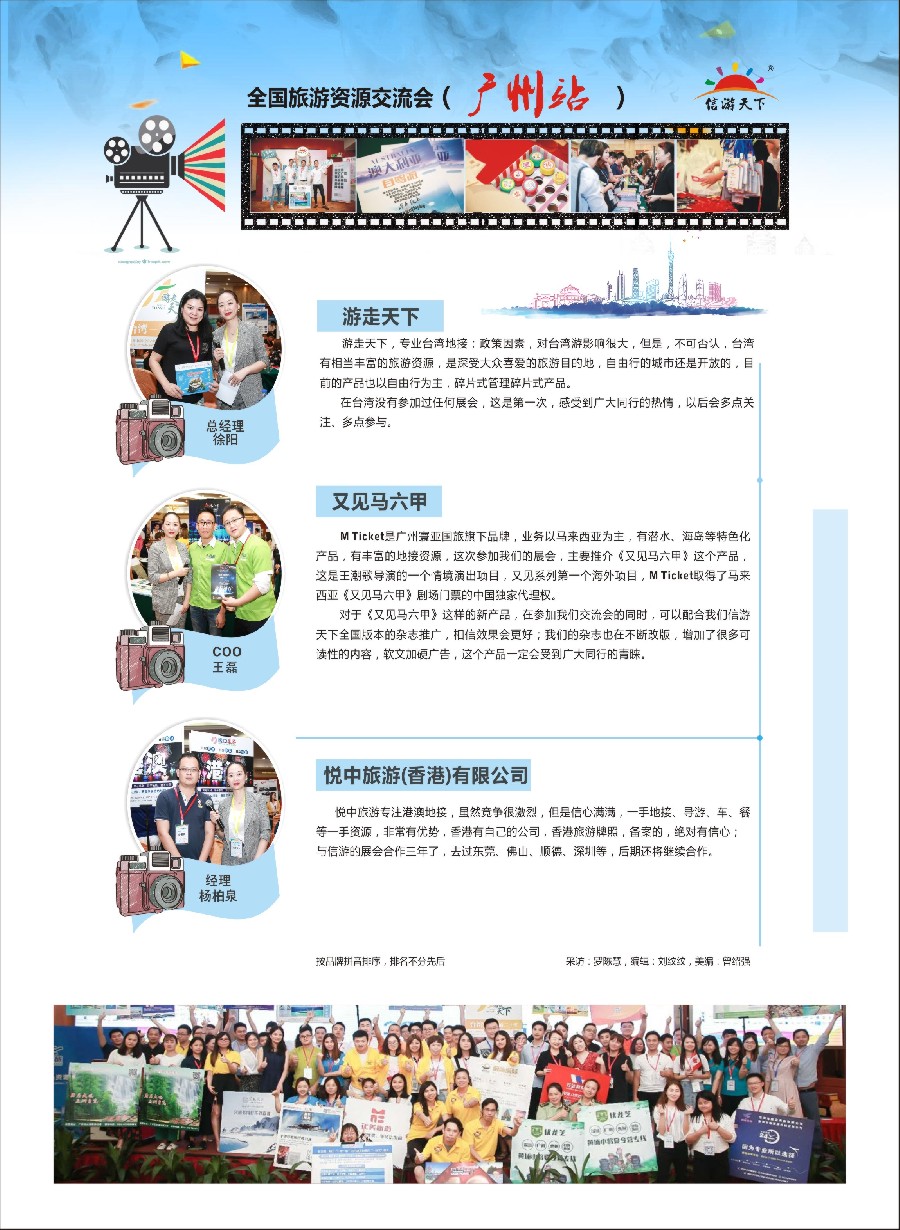 彩15全国旅游资源交流会（广州）采访纪实1-8