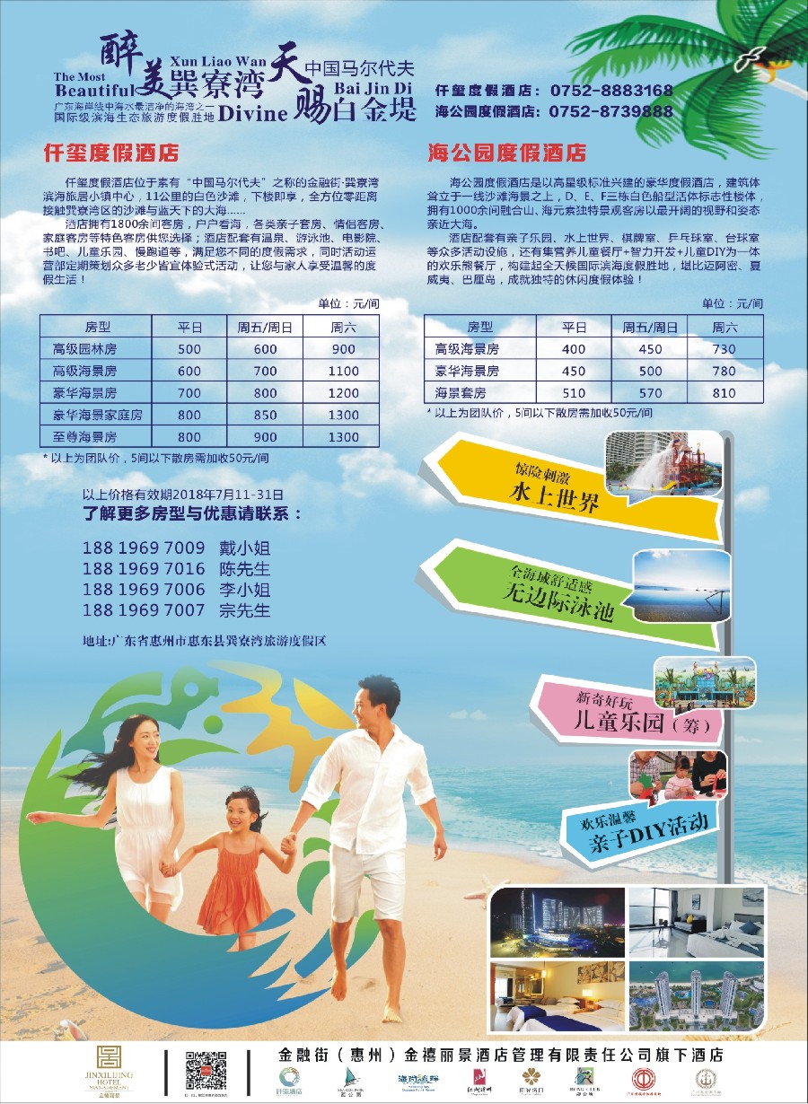彩6金融街（惠州）金禧丽景酒店管理旗下酒店-7月报价