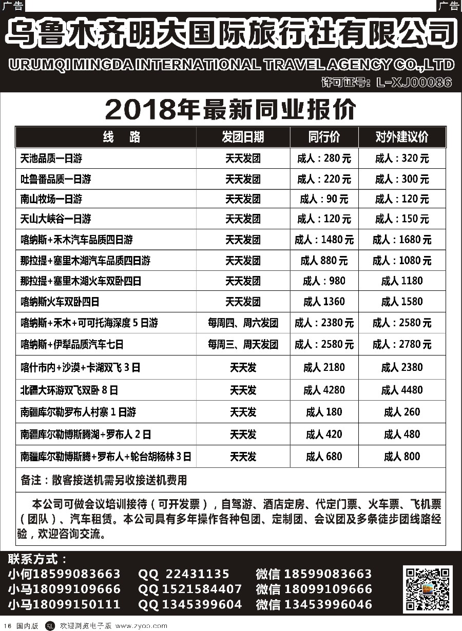 23新疆明大国际旅行社