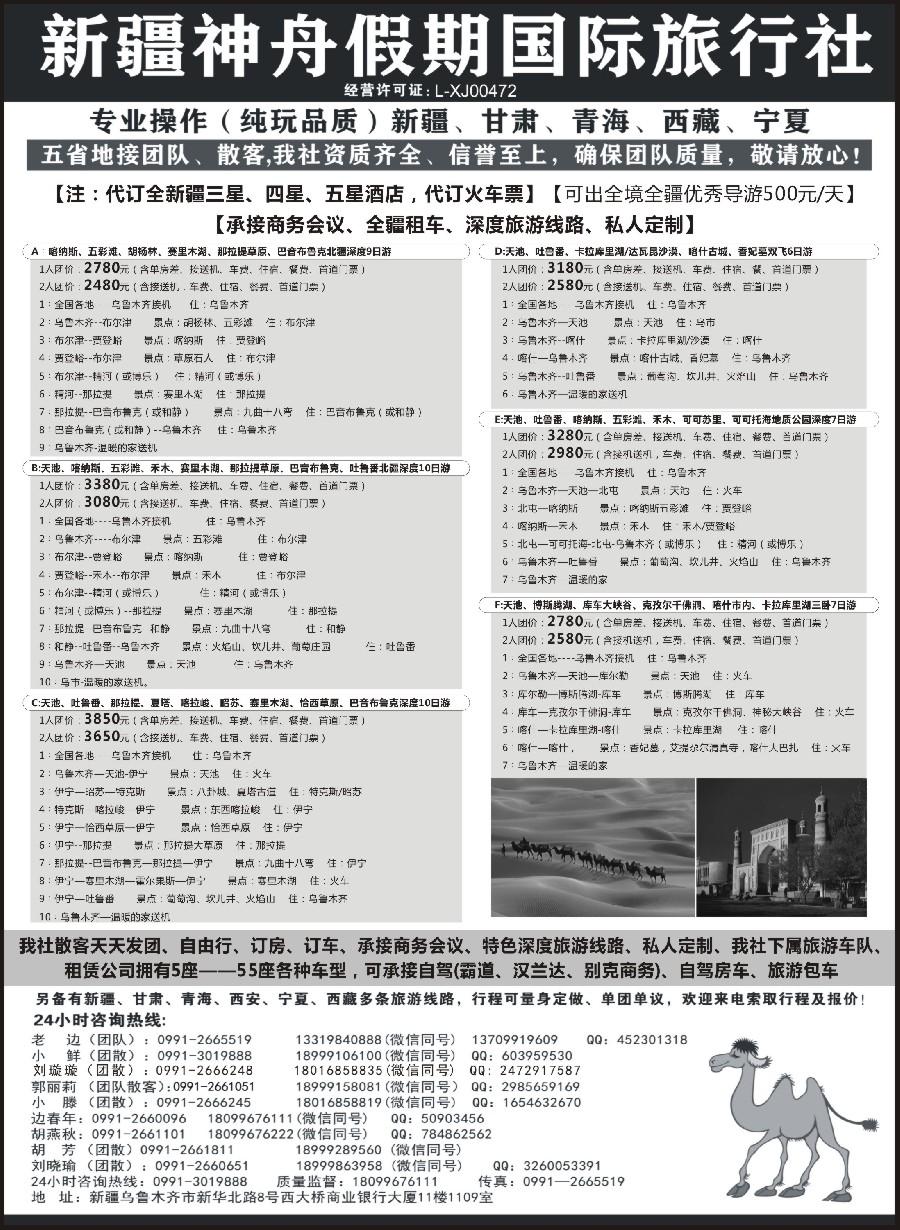 24新疆神舟假期国际旅行社专业地接
