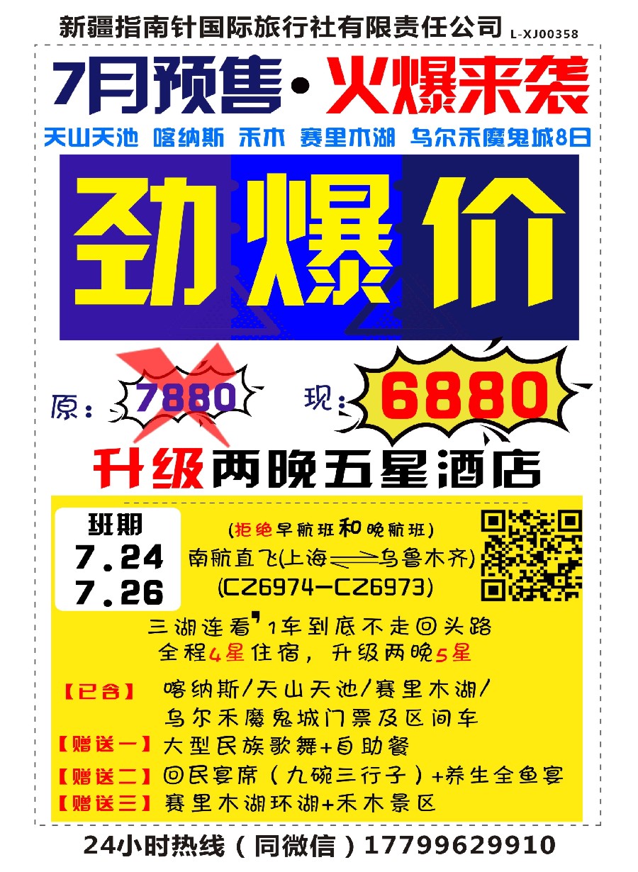 彩4新疆指南针国际旅行社有限公司-新疆专业地接