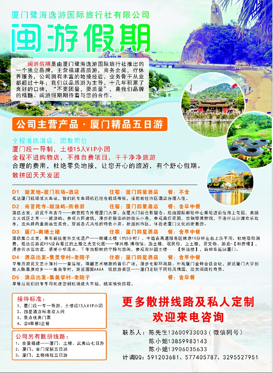 20闽游假期