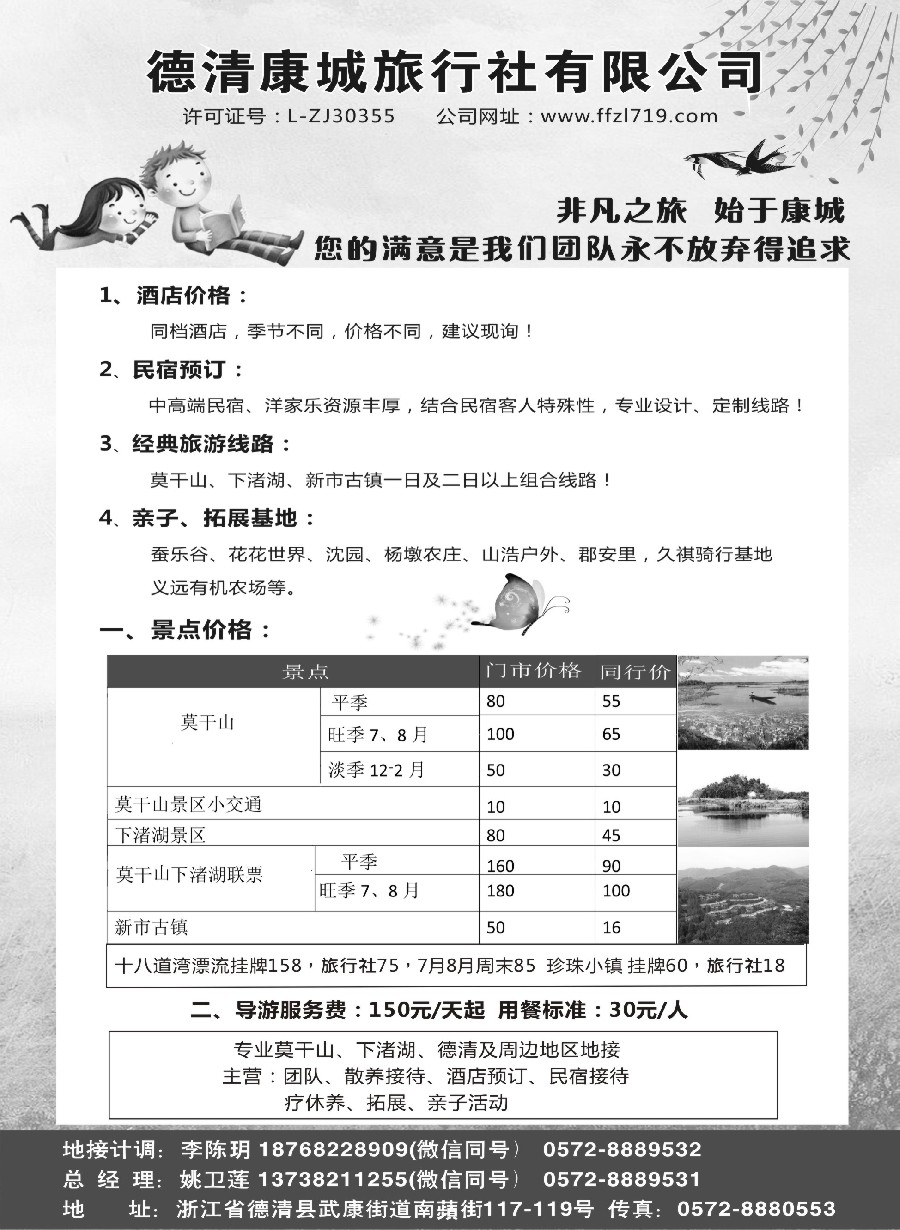 3德清康城旅行社有限公司