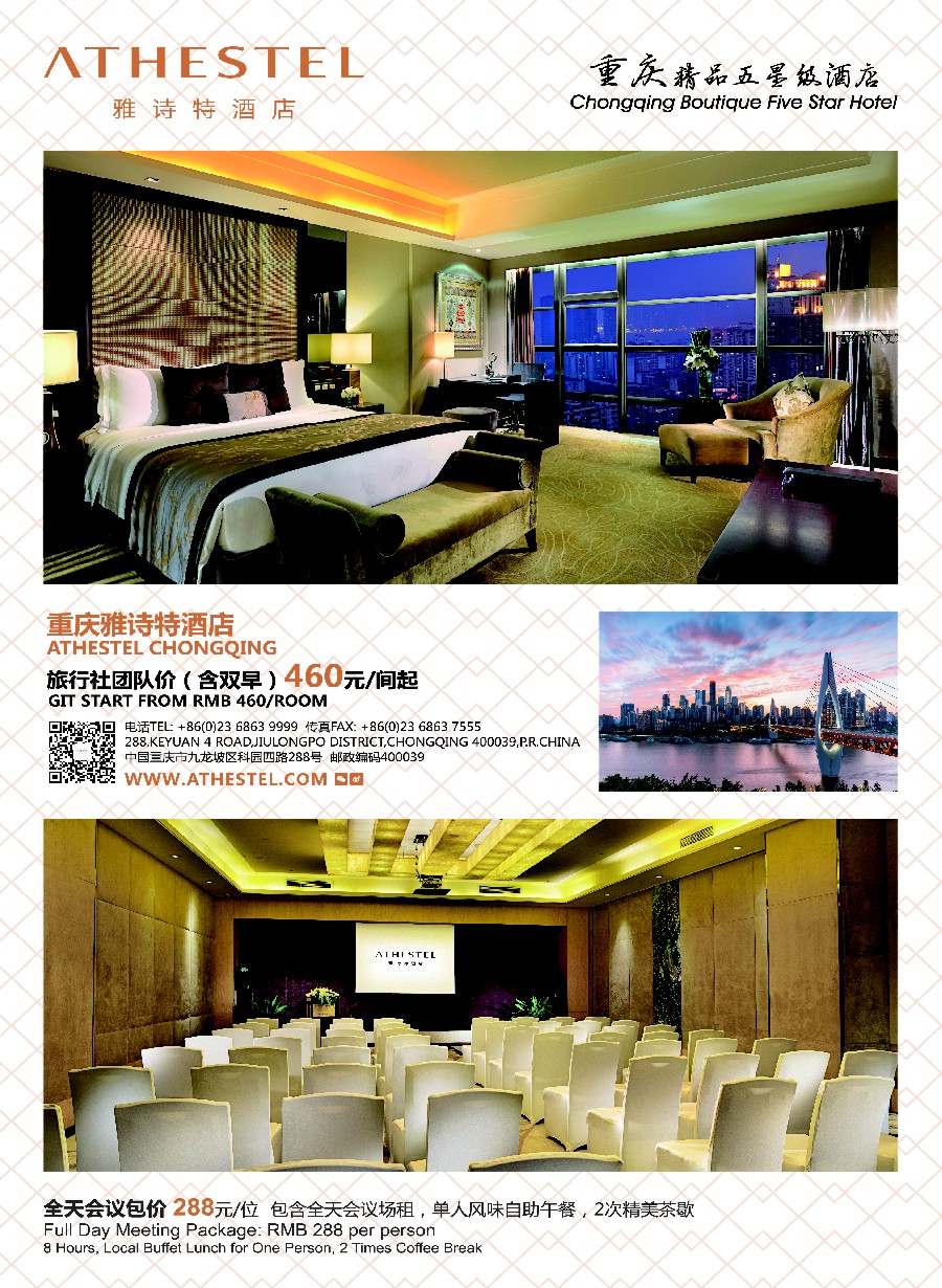 28重庆雅诗特酒店
