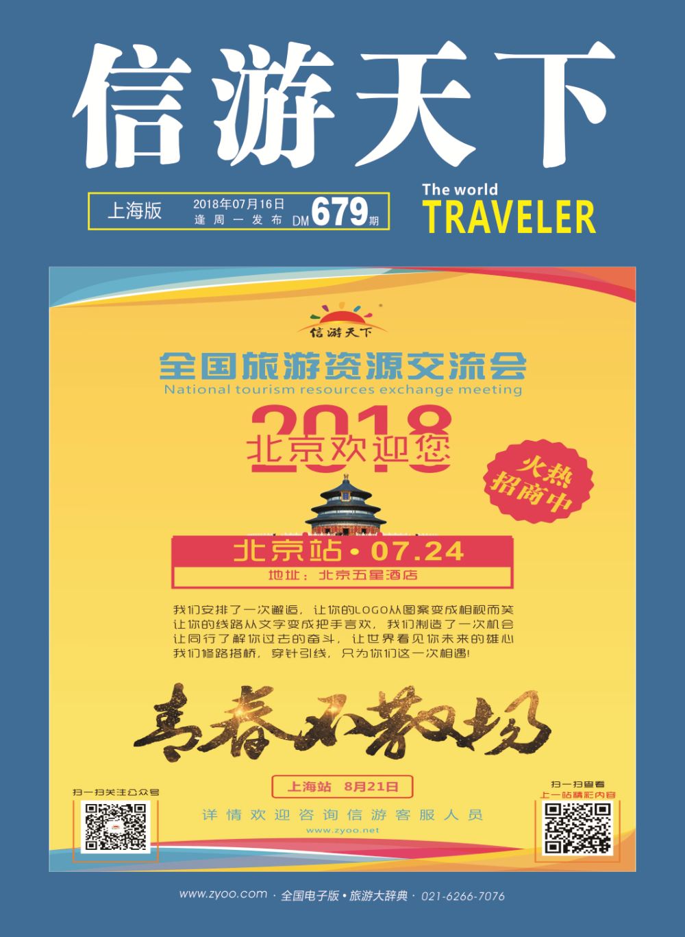 封面 北京旅游交易会