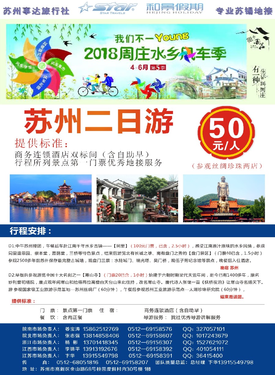 1苏州事达旅行社