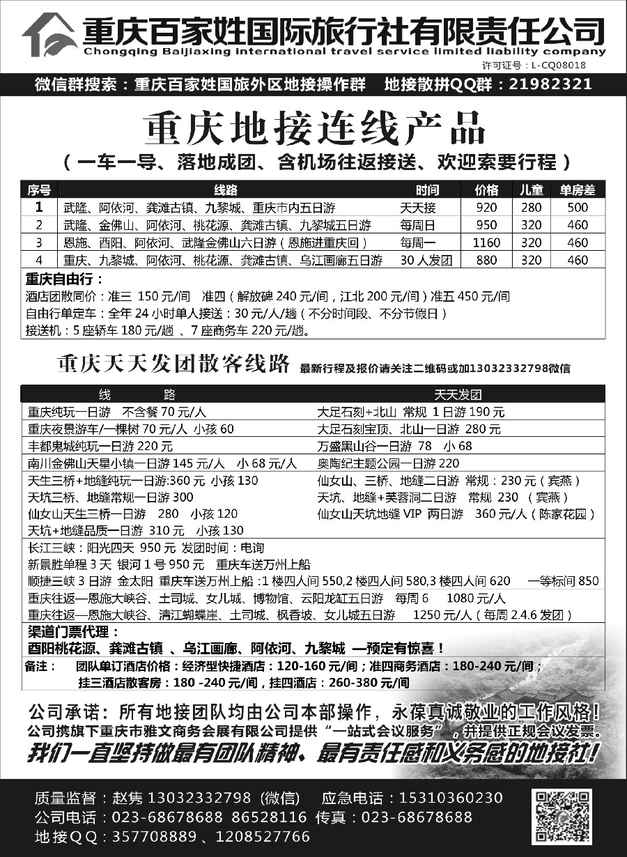 14重庆百家姓国际旅行社