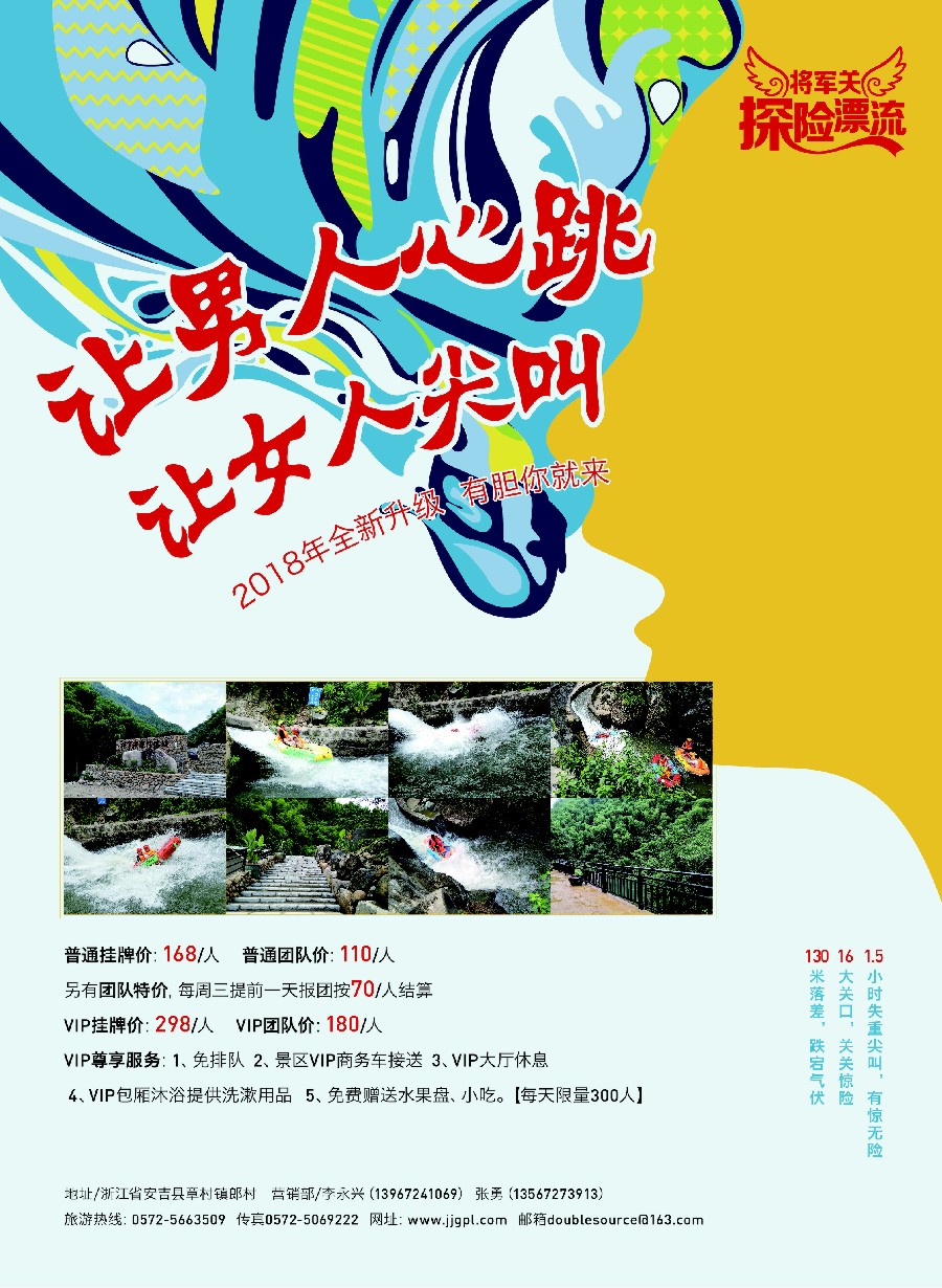 彩2将军关漂流