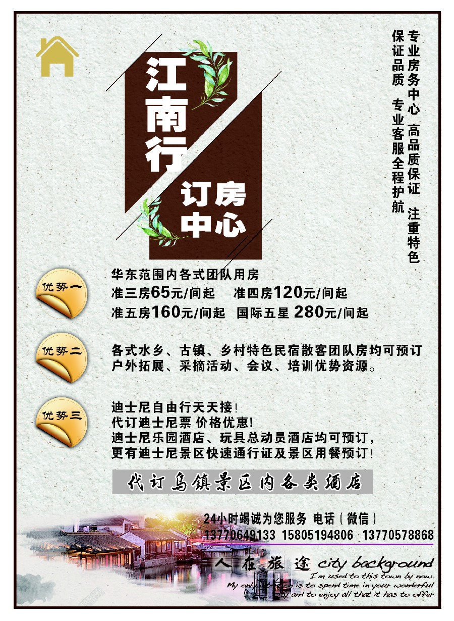 30江南行订房中心