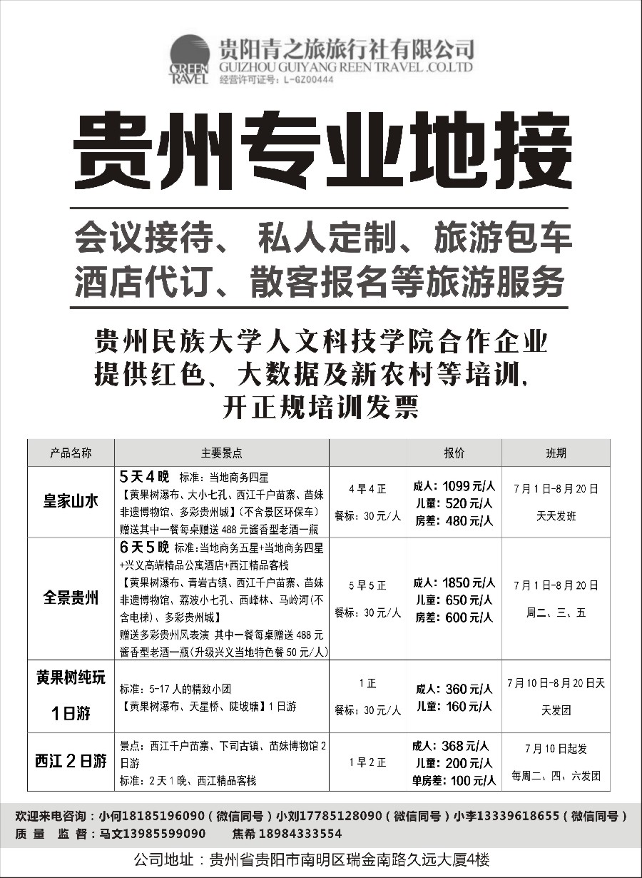 15贵州专业地接中心