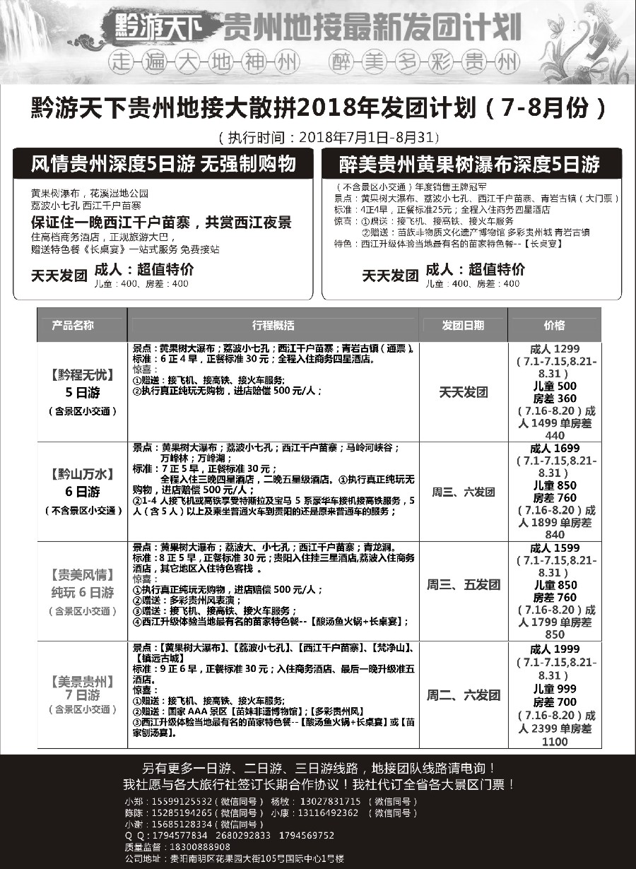 16黔游天下-贵州地接最新计划