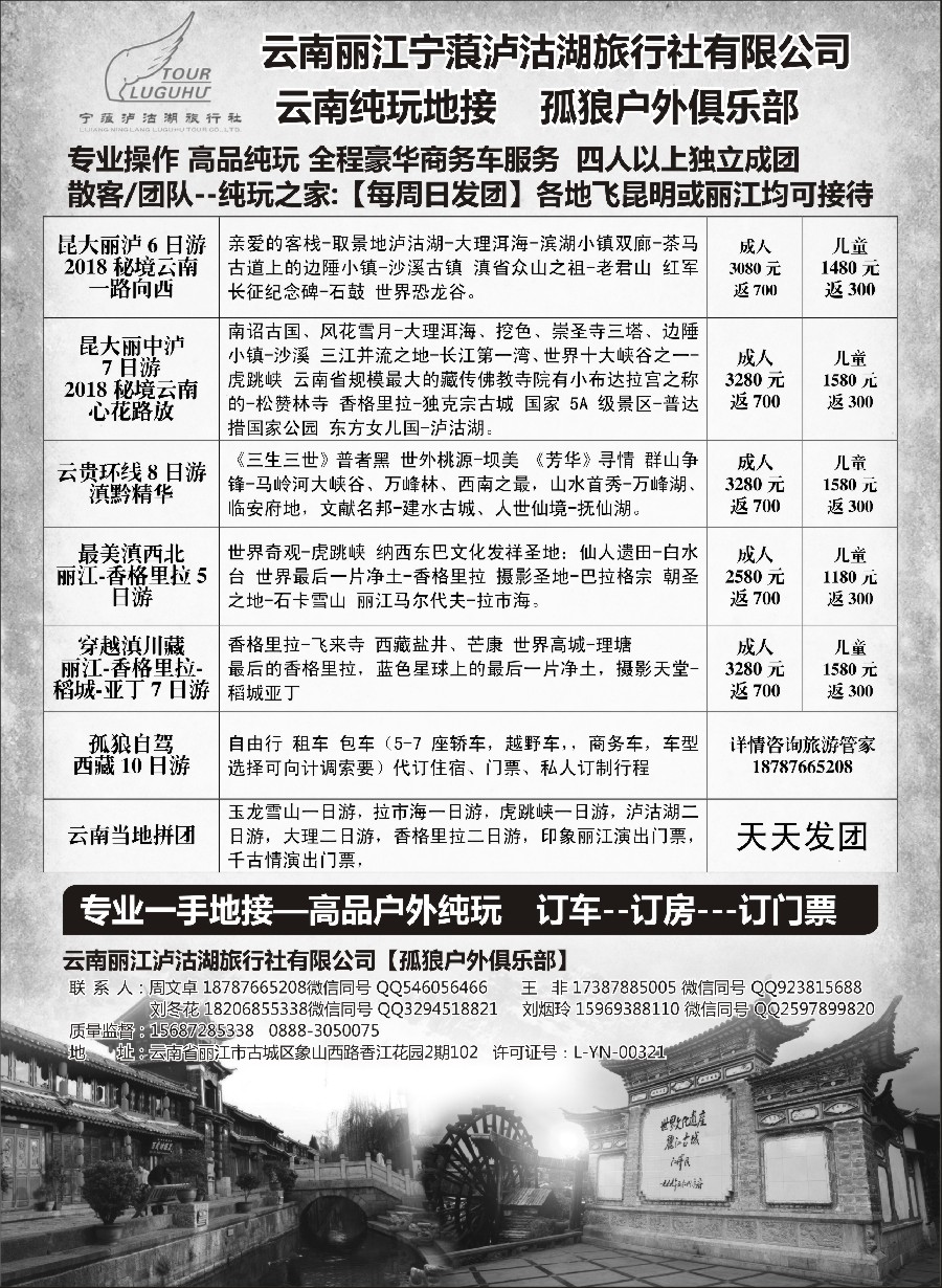 17云南专线地接