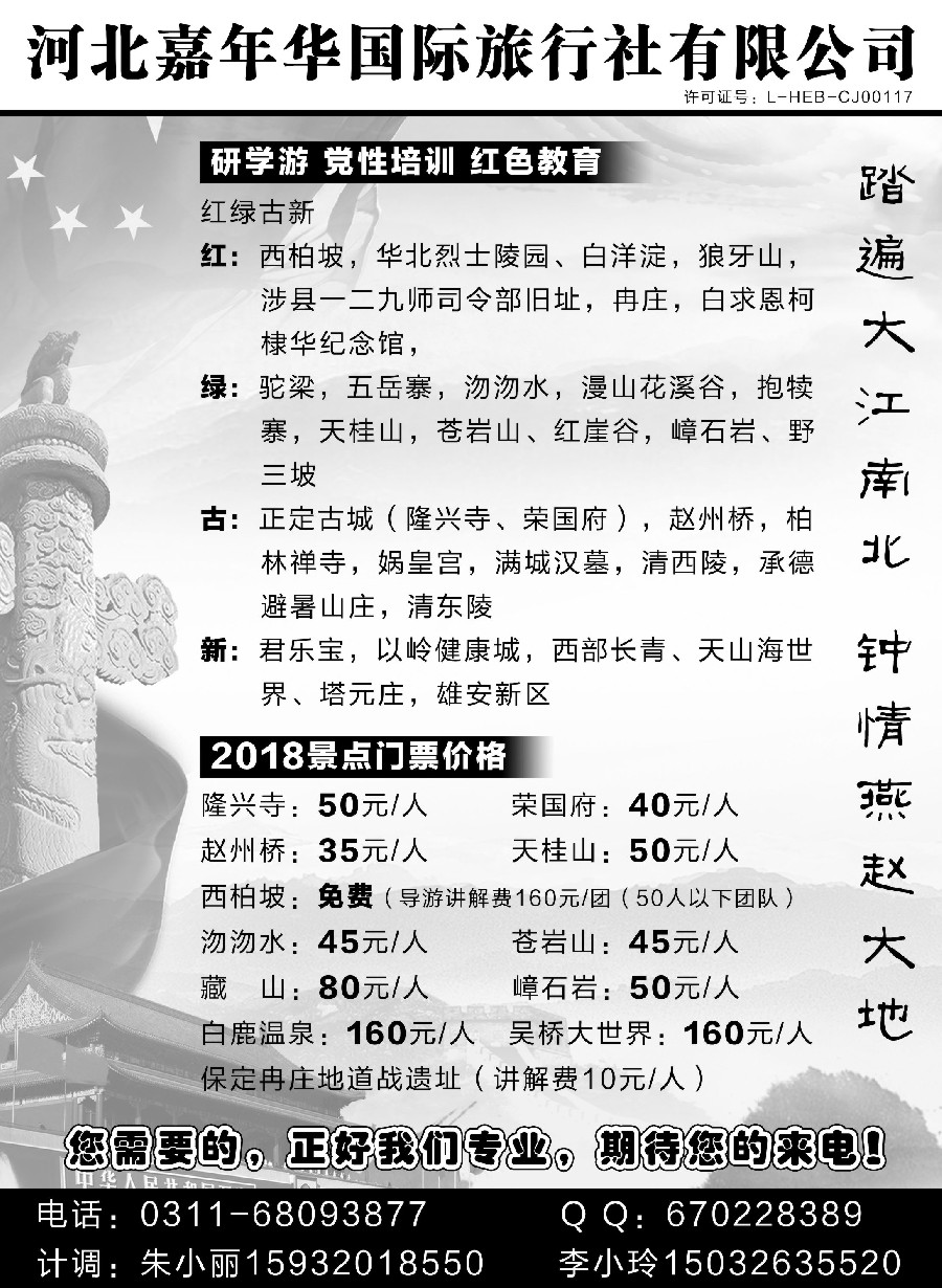 9河北嘉年华国际旅行社·西柏坡地接