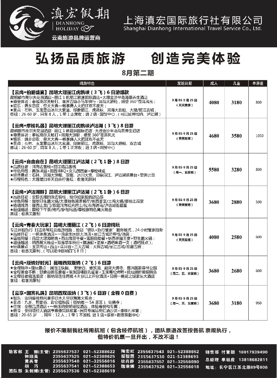 13滇宏假期·云南永和有限公司上海分社