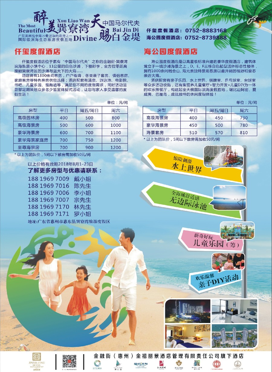 彩4金融街（惠州）金禧丽景酒店管理旗下酒店-8月报价